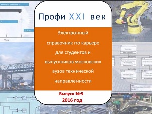 Вышел справочник Аэрокосмического клуба работодателей для студентов и выпускников