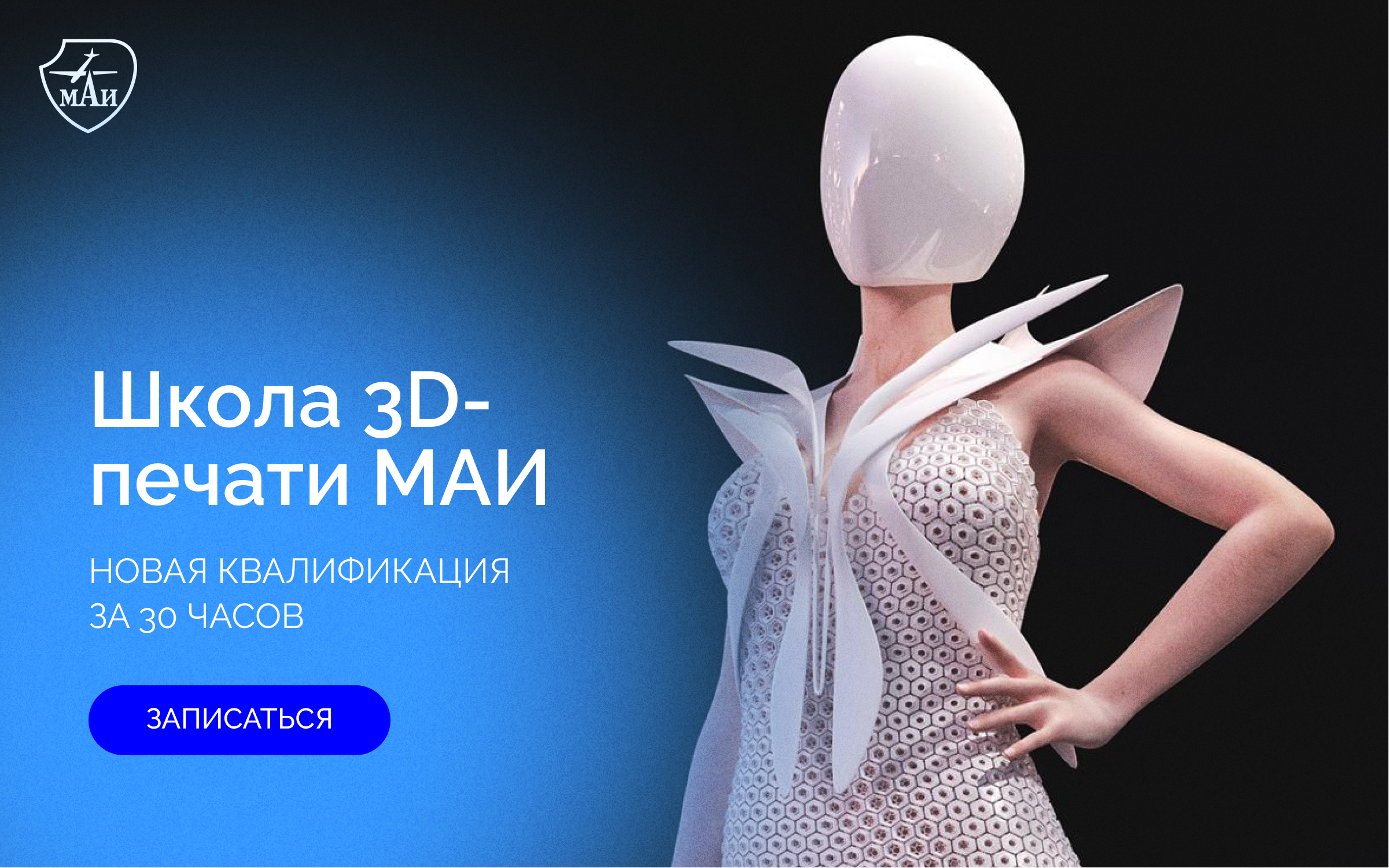 Школа 3D-печати: новая квалификация за 30 часов