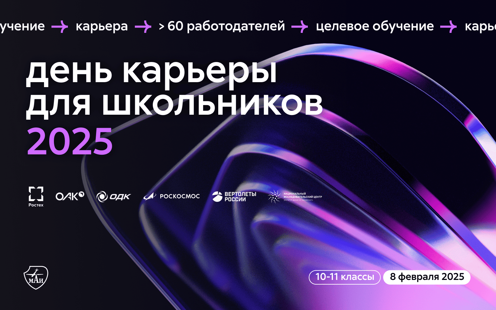 День карьеры для школьников 2025