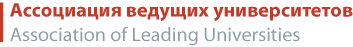 Ассоциация ведущих вузов обсудила подходы к оценке эффективности вузов в 2014 году